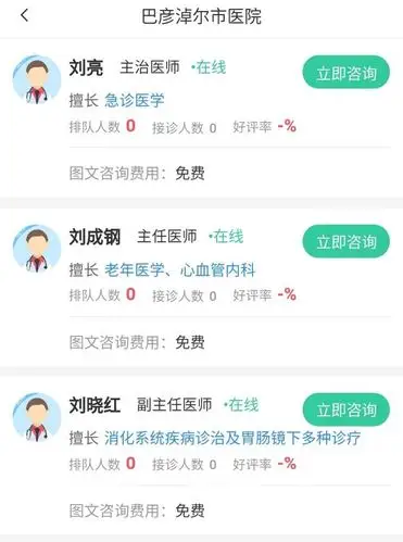 惠民新政巴彦淖尔市开通线上专家免费问诊咨询服务