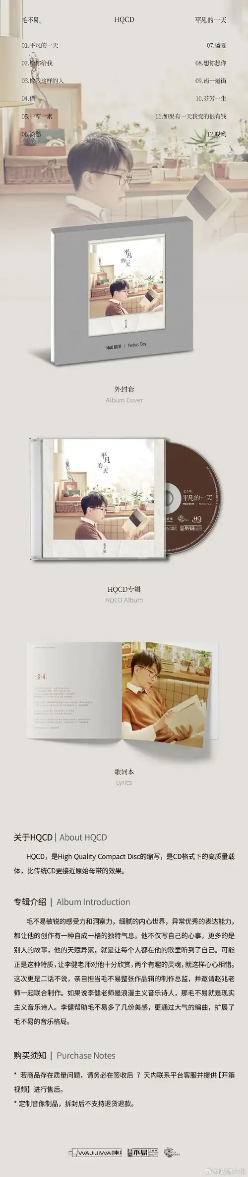 毛不易平凡的一天hqcd