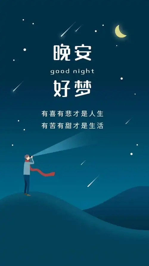 晚安图片2022年