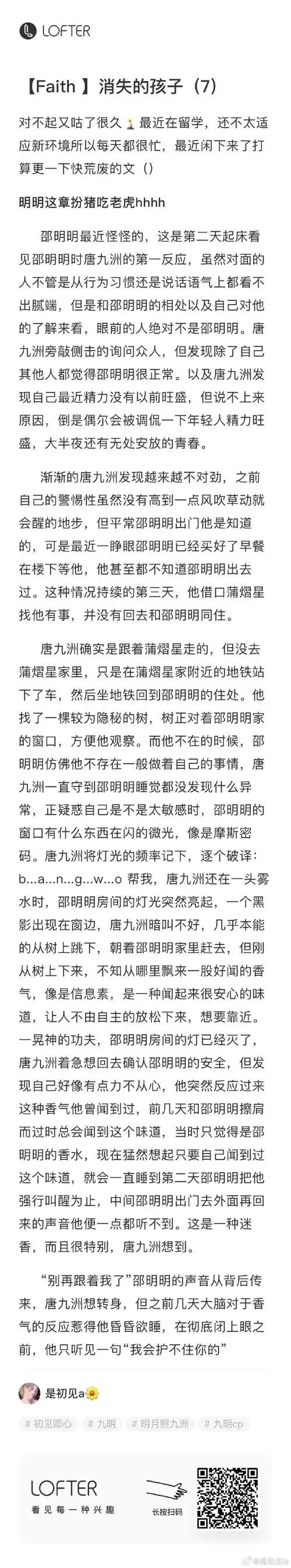 突然想起来这边还没发 #名侦探学院同人文faith##南北cp##蒲郭##九明