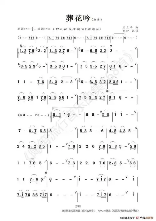 葬花吟_简谱