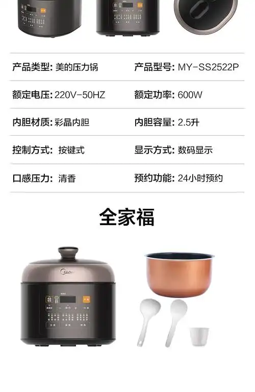 美的电压力锅ss2522p-中央政府采购电商平台_北京政府办公采购_办公