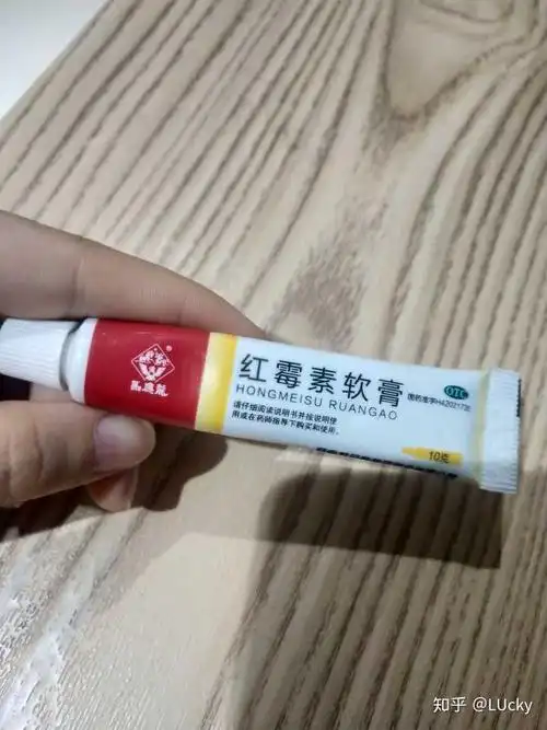 红霉素软膏——红肿型痘痘(巨难用)