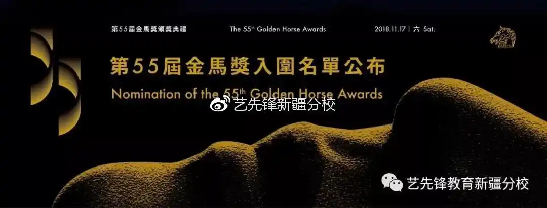 干货提醒2018年第55届金马奖完整获奖名单