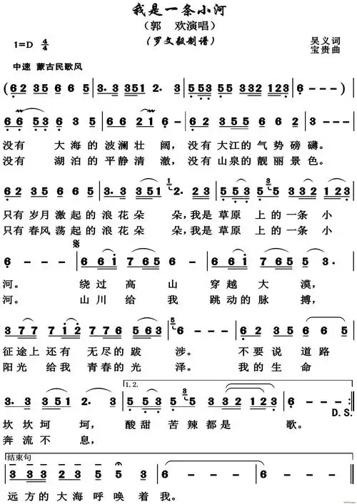我是一条小河() 郭欢 歌谱简谱网