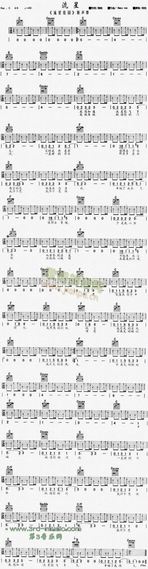 流星(吉他谱)1