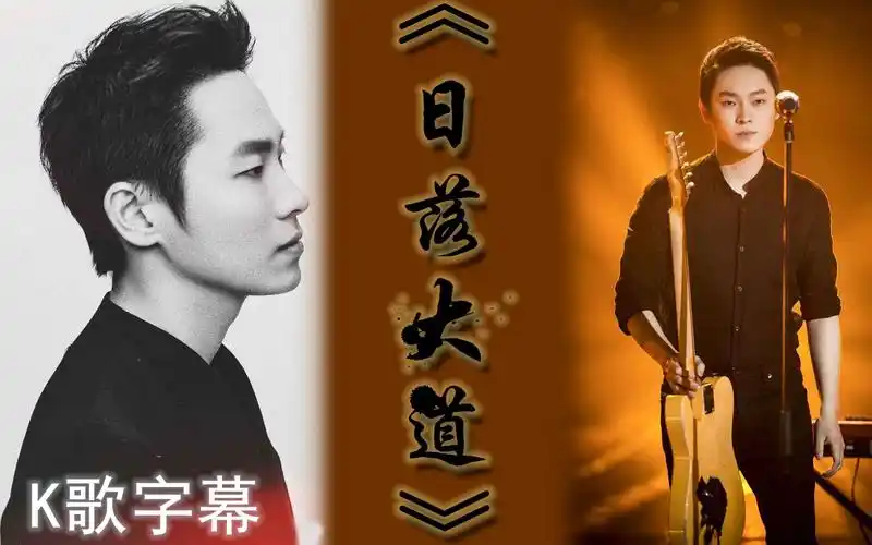 双声道k歌版日落大道梁博超高音品质纯享版k歌字幕版