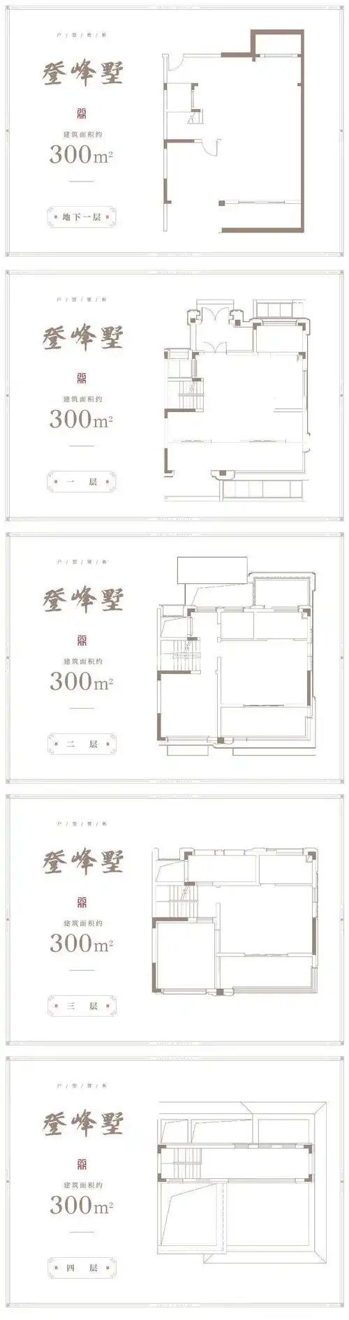 龙湖丽丰西宸原著别墅300㎡户型图