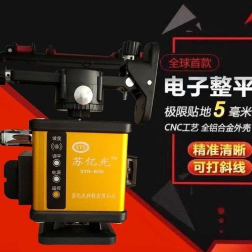 苏亿光水平仪超亮12线墙地瓦工高精度强光绿光白可打坡度电子安平