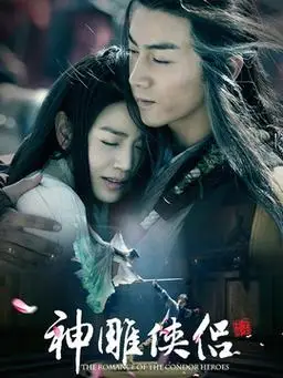 神雕侠侣剧情介绍