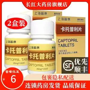 上海普康 卡托普利片 25mg*100片*1瓶/盒*2盒 高血压 心力衰竭 降压药