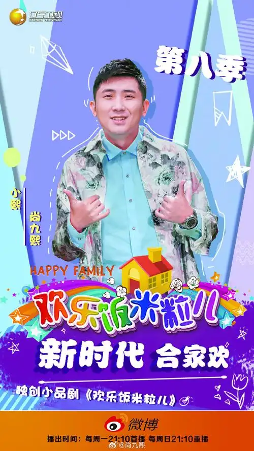 欢乐饭米粒儿第八季开播##欢乐饭米粒儿
