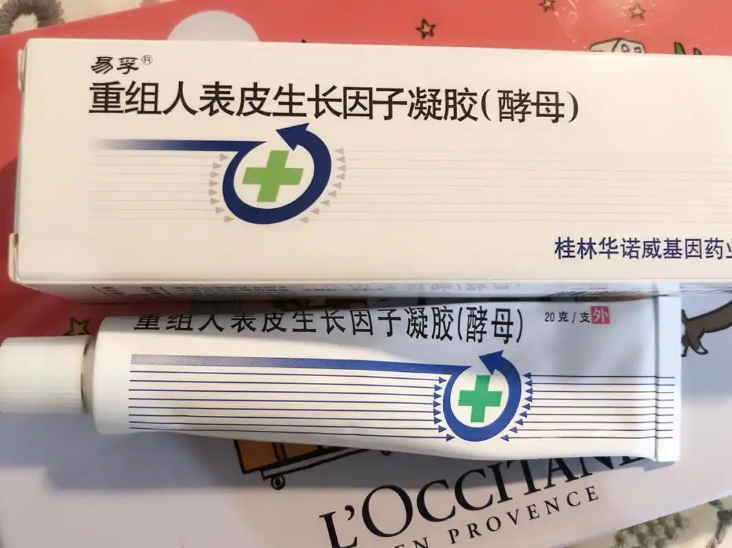 重组表皮生长因子凝胶