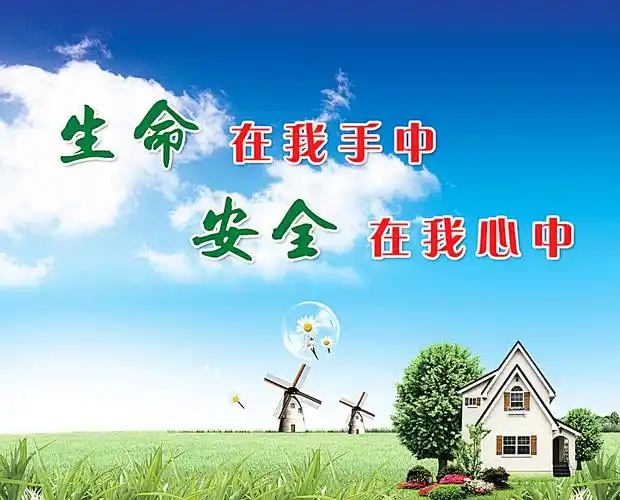 安全文化背景广告图片