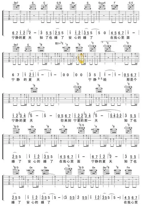 《宁夏》吉他谱