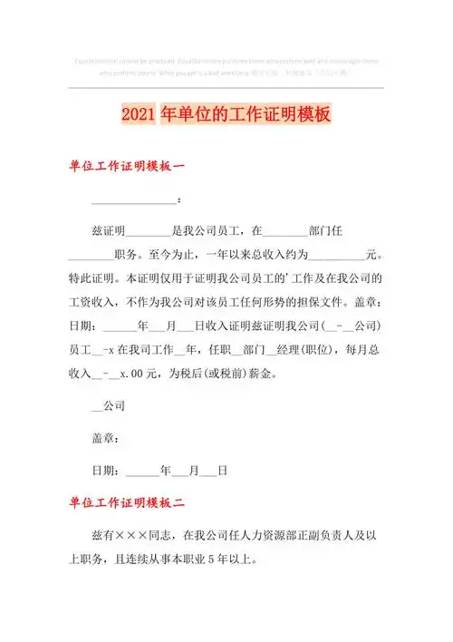 2021年单位的工作证明模板