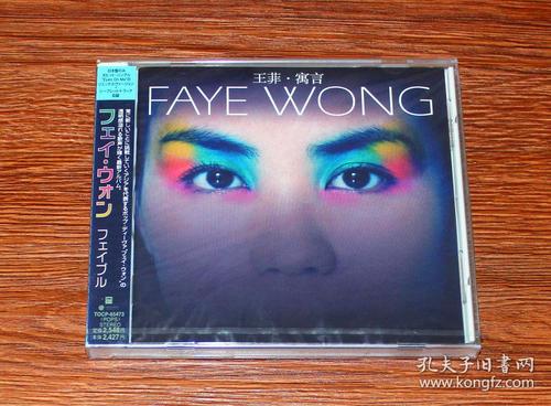 【收藏精品 王菲 emi大碟 寓言 全新未拆 】王菲 emi大碟 寓言 全新未