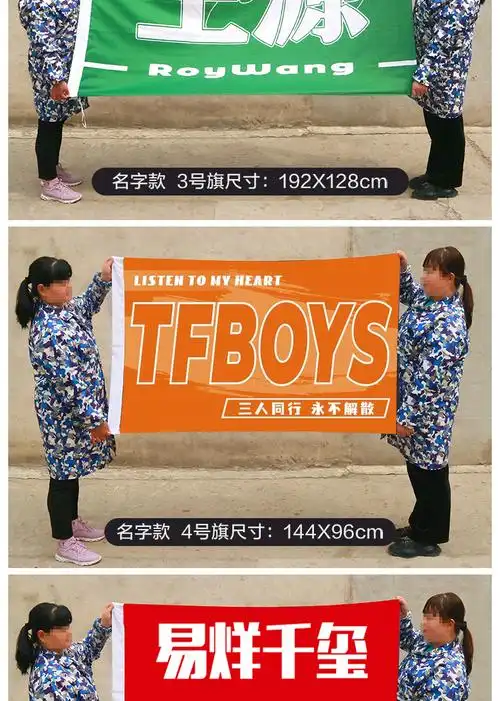 应援旗定制 tf大旗tfboys王源王俊凯易烊千玺旗子带杆旗帜定做班旗