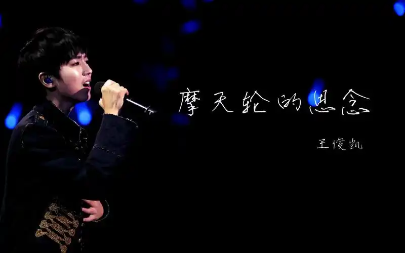 【王俊凯】浙江卫视年中盛典暨oppo r11发布会 摩天轮的思念live 完整