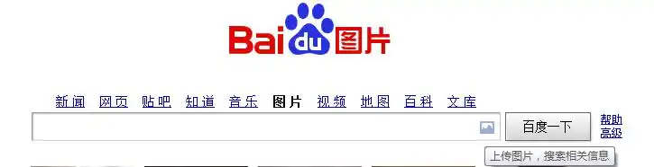 百度就有识图和搜图功能啊