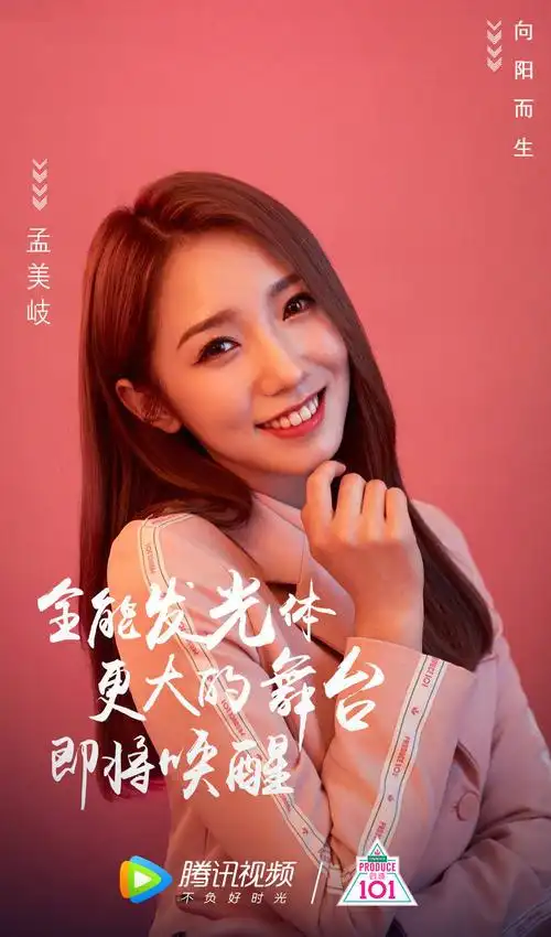 火箭少女101高清海报图片