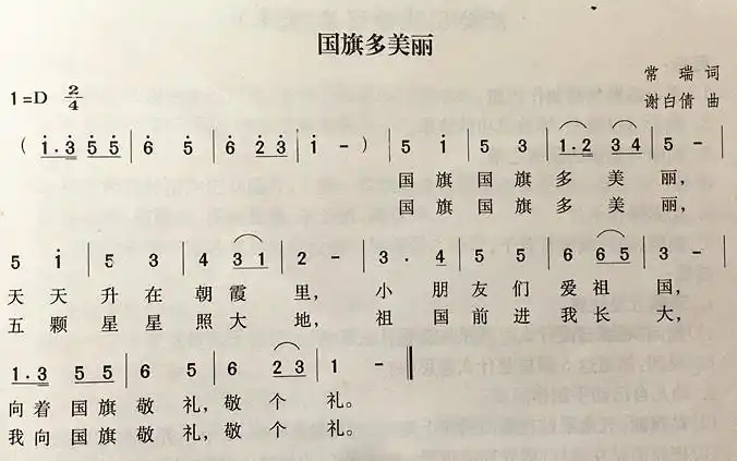 第五周歌曲《国旗多美丽》