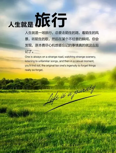 多去旅行,少去旅游