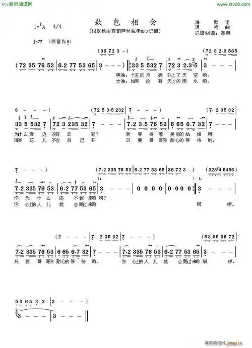 敖包相会 葫芦丝独奏曲简谱_敖包相会 葫芦丝独奏曲葫芦丝曲谱曲谱