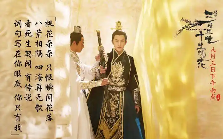 三生三世十里桃花【杨洋夜华版mv】