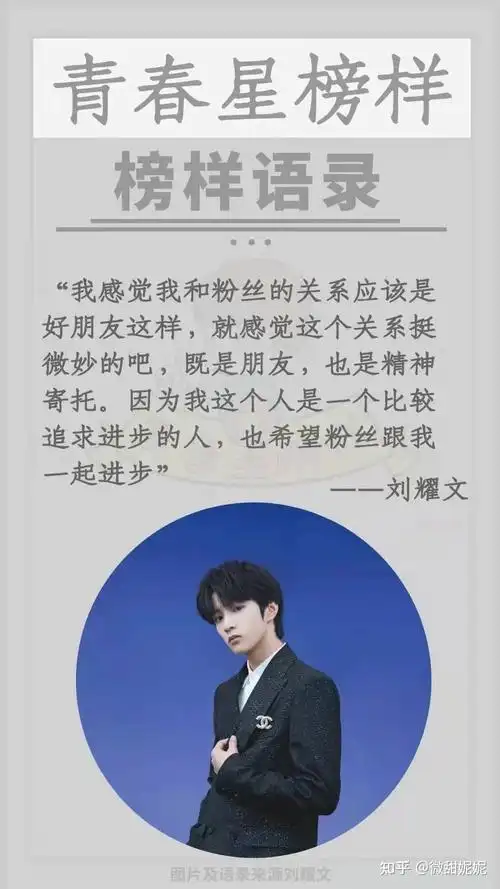 刘耀文1.要不然就不做,要不然就做到最好,反正大家一起承担呗.2.