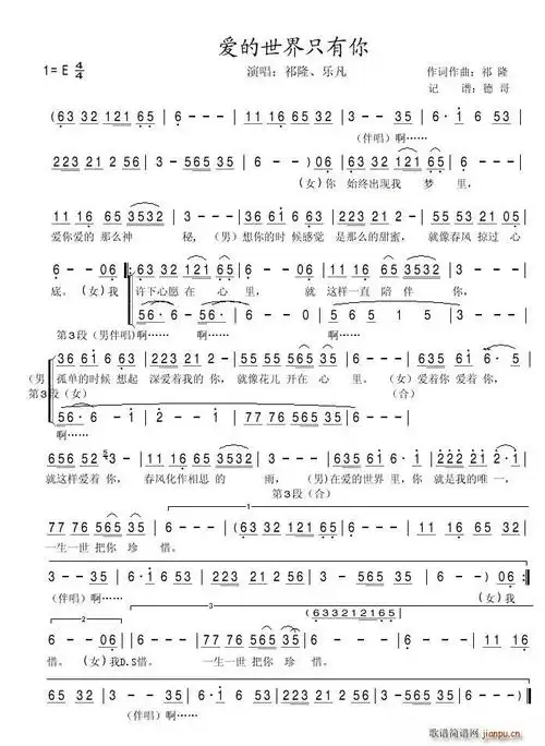 爱的世界只有你( 记谱)