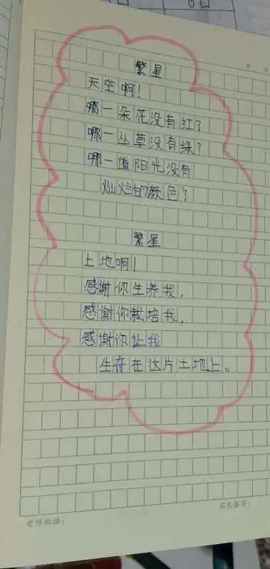 (4)班孩子们自创小诗集 写美篇  本次作业孩子们通过多种途径搜集诗歌