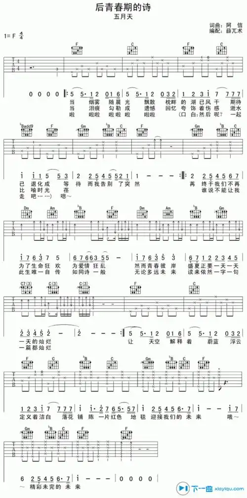 后青春期的诗吉他谱f调五月天后青春期的诗六线谱吉他谱