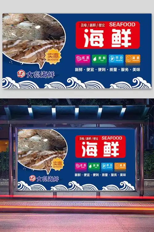 海鲜灯箱广告图片-海鲜灯箱广告素材-海鲜灯箱广告设计素材下载