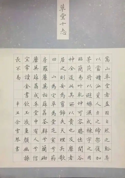 学员作品硬笔古帖班学员作品展示