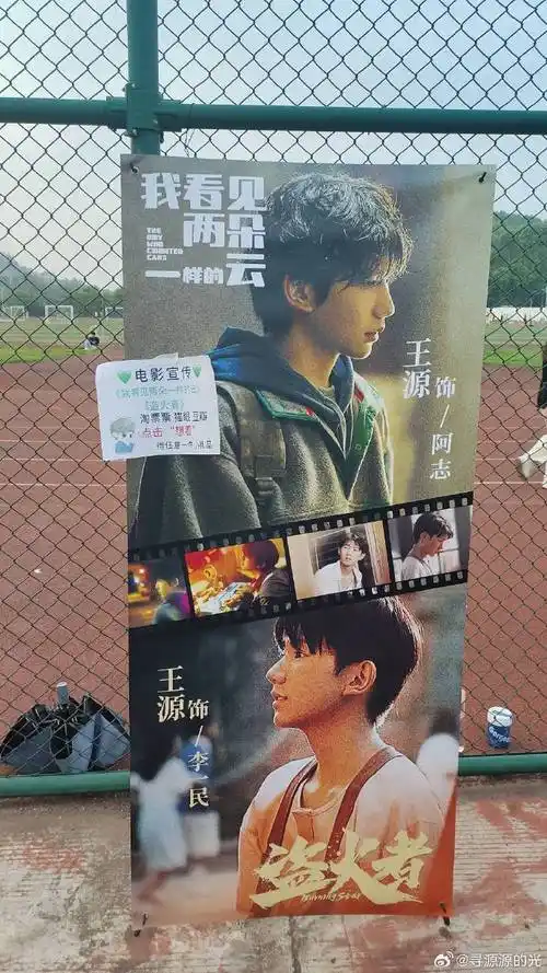 王源电影盗火者##王源我看见两朵一样的云##王源2024龙行绛气##盗亮