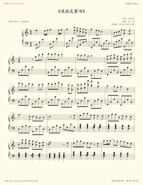 钢琴谱:《这就是爱吗》