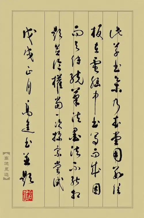 高进草书作品《止学全集》附释文译文,推荐给书友