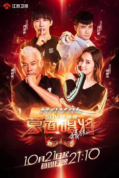 巫启贤再现《蒙面唱将猜猜猜》 被调侃"千年老艺人"