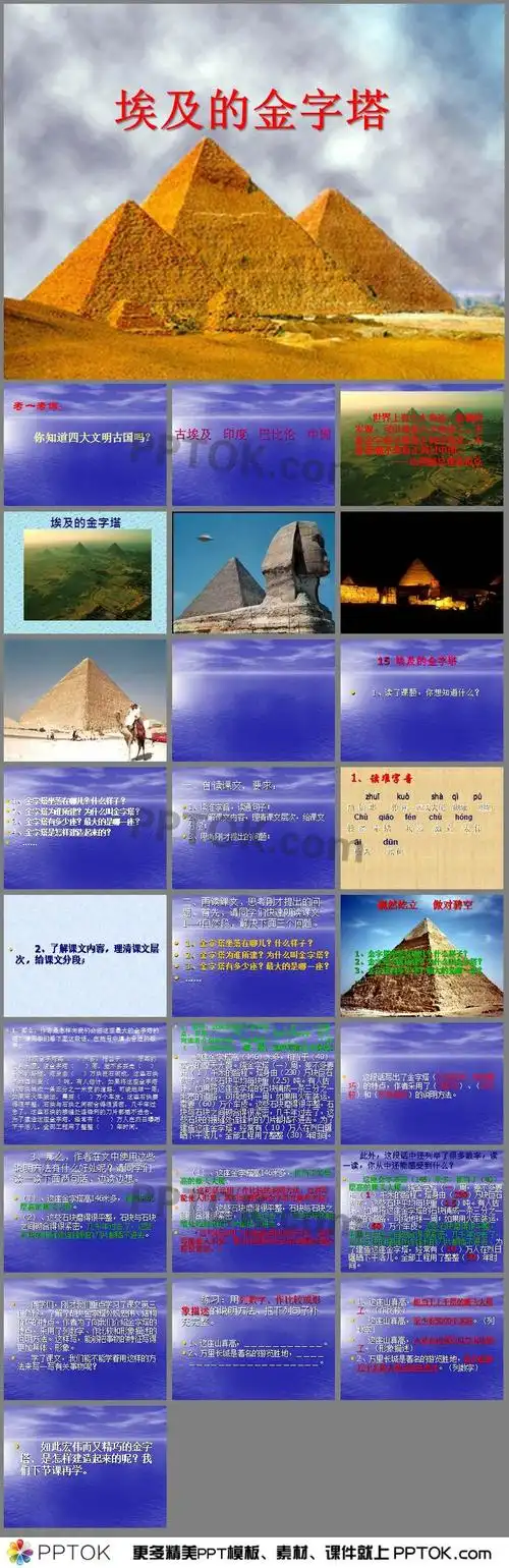 《埃及的金字塔》ppt课件3