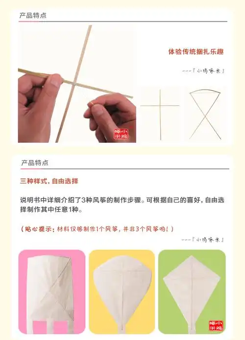diy空白风筝手工材料包 传统竹条教学纸风筝散件创意涂鸦(无忧版)