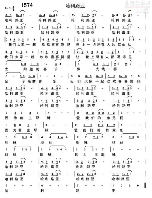 1574哈利路亚(简谱)