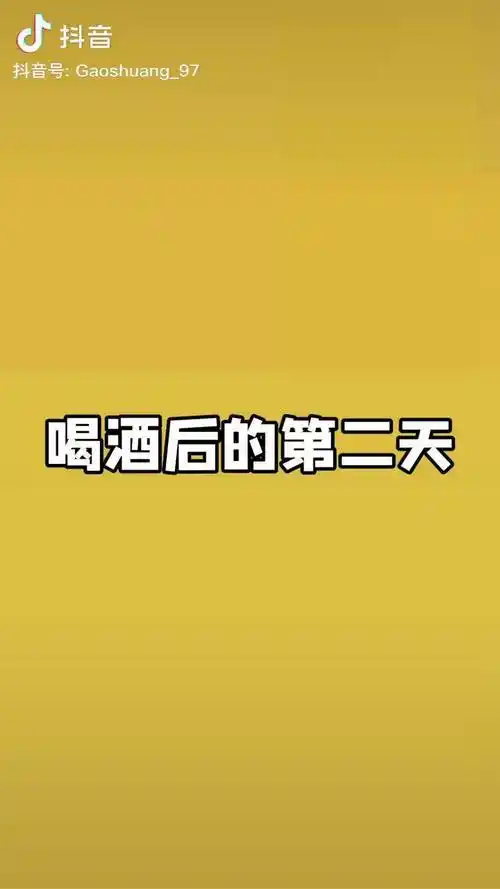 男人的谎话之一我以后再也不喝酒了喝酒石头河南加油内容过于真实