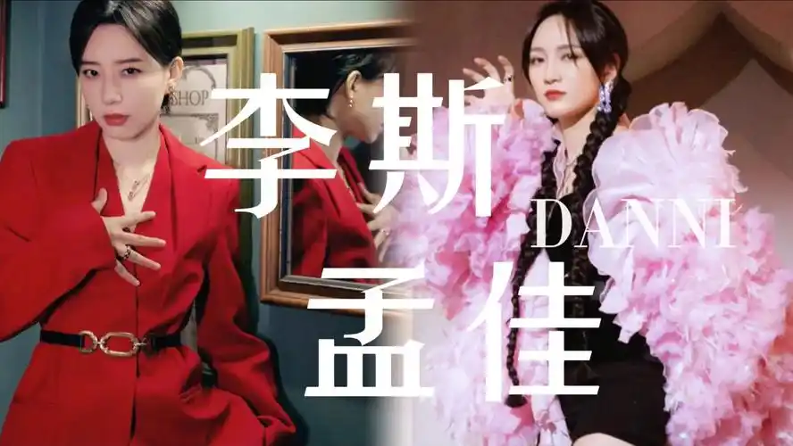 如果有一天～ 【李斯丹妮x孟佳】回归乘风破浪 这舞台也太完美了-综艺