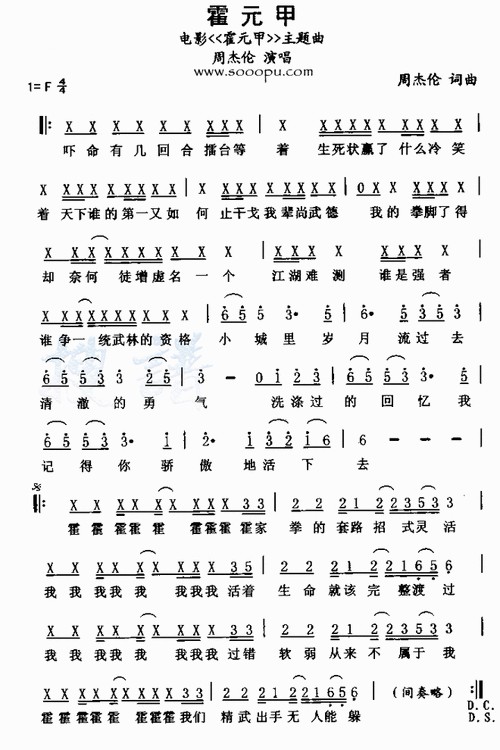 霍元甲简谱歌谱