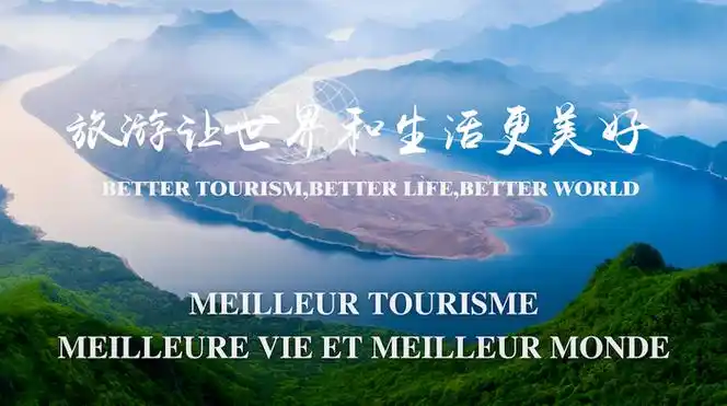 旅游让世界和生活更美好第三季