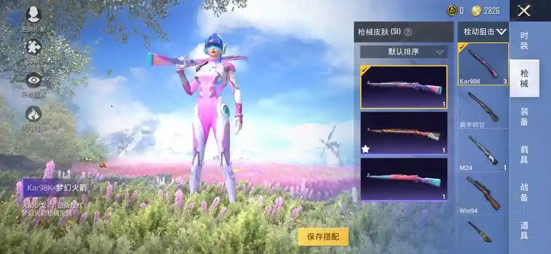 枪皮51 火箭少女套装.青羽突袭者.丝绸行者.pec最牛战神.