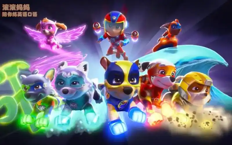 英语动画汪汪队角色扮演,每位超能狗狗的口号,你知道吗?