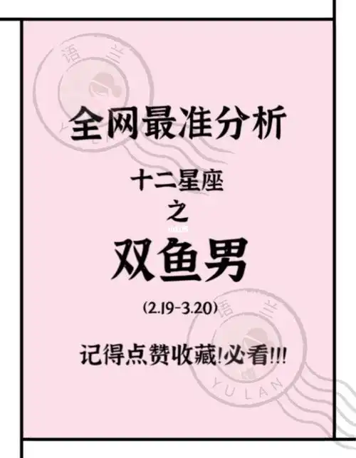 双鱼男浅析_双鱼座_星座_星座命理_星座