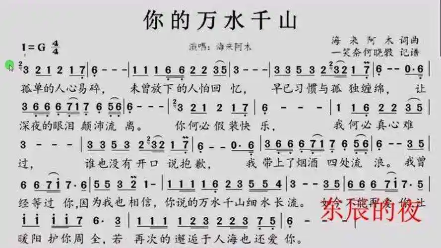 简谱视唱你的万水千山扎心歌曲要压低嗓音才能唱出感觉